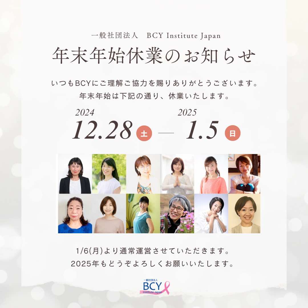 2024年、年末のご挨拶