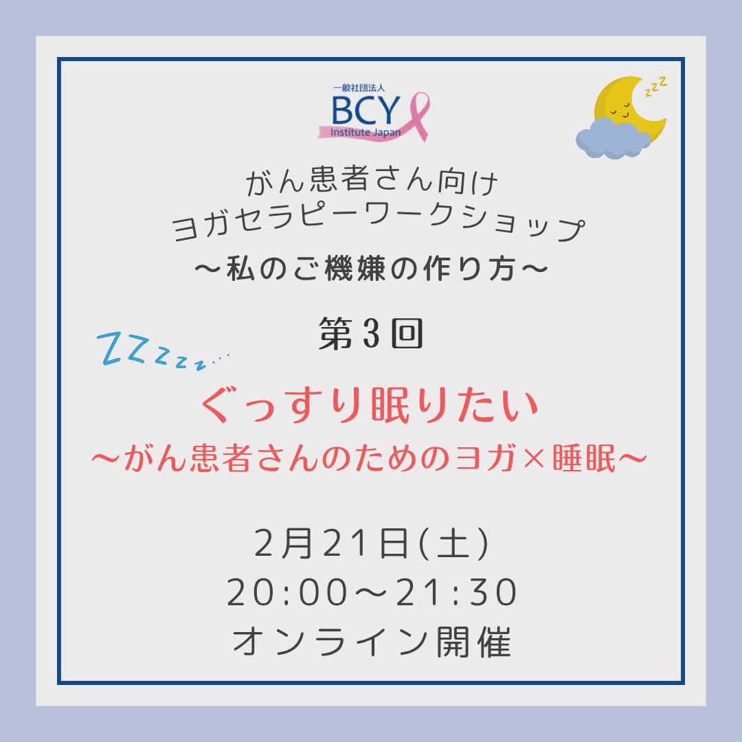 2026.2.21【オンライン】がん患者さん向けWSのお知らせ