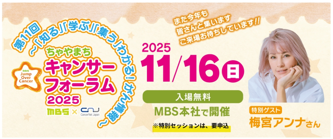 「ちゃやまちキャンサーフォーラム」出展＆乳がんヨガ体験のお知らせ