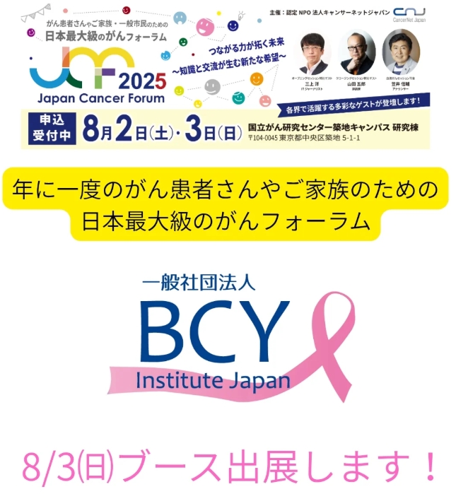 ジャパンキャンサーフォーラムに出展いたします！