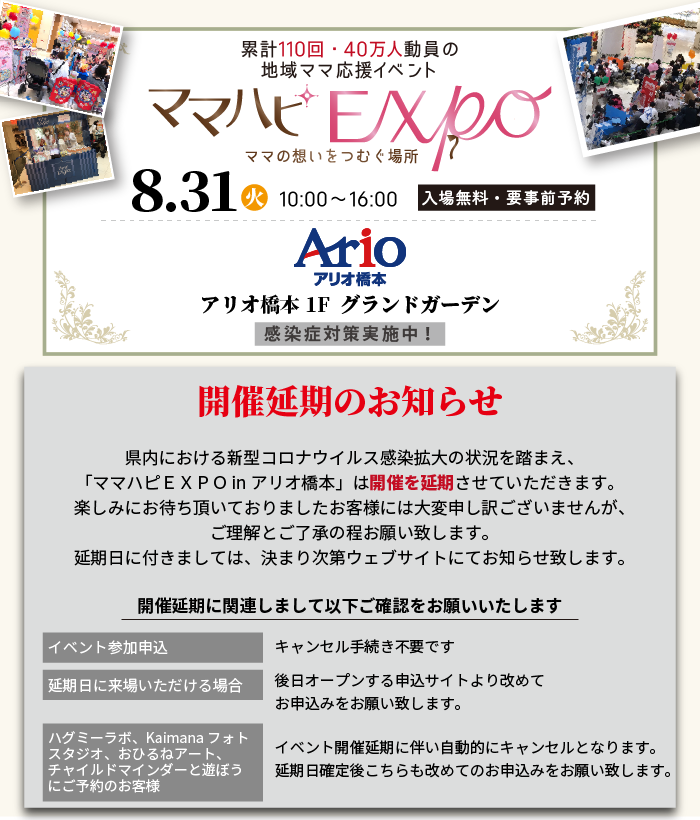 初開催 2021年8月31日にアリオ橋本でママイベント開催します。