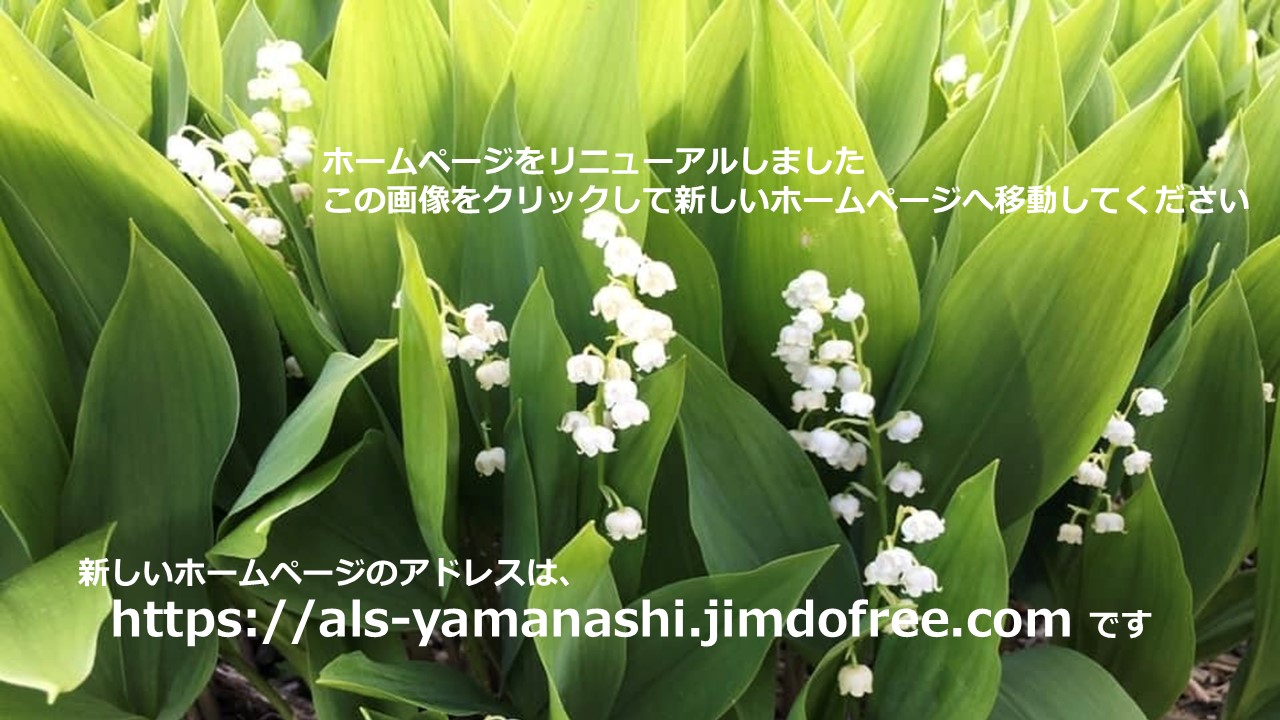 ホーム 日本als協会 岩手県支部