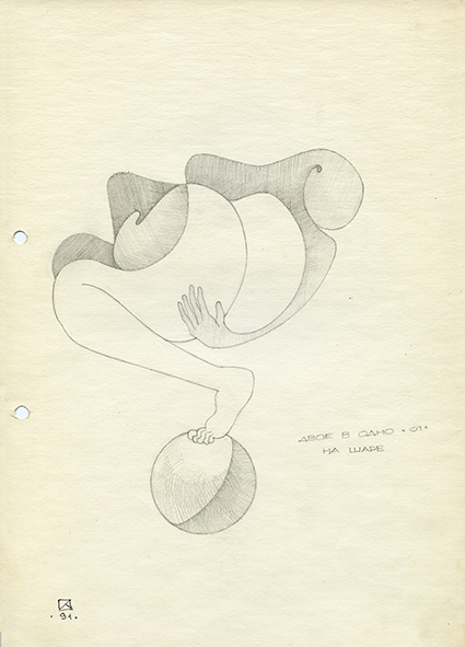 Two into One Thing. On the Sphere. 1991. Pencil on paper. 30 х 21