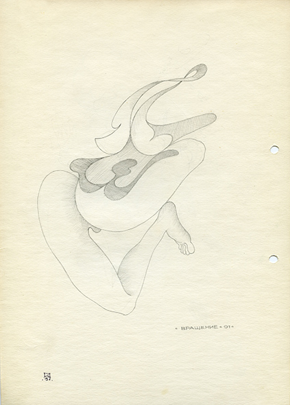 Rotation. 1991. Pencil on paper. 30 х 21