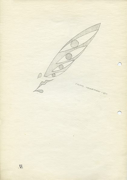 Feather of Hope. 1991. Pencil on paper. 30 х 21