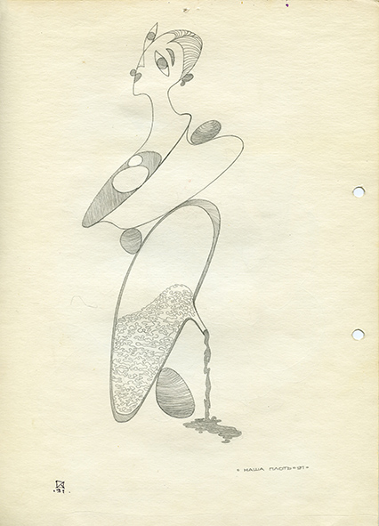 Our Flesh. 1991. Pencil on paper. 30 х 21