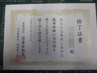 毎年恒例の当社オリジナル修了証書♪　名前をそのまま出すのは個人情報？という事でモザイク掛けてます(笑)