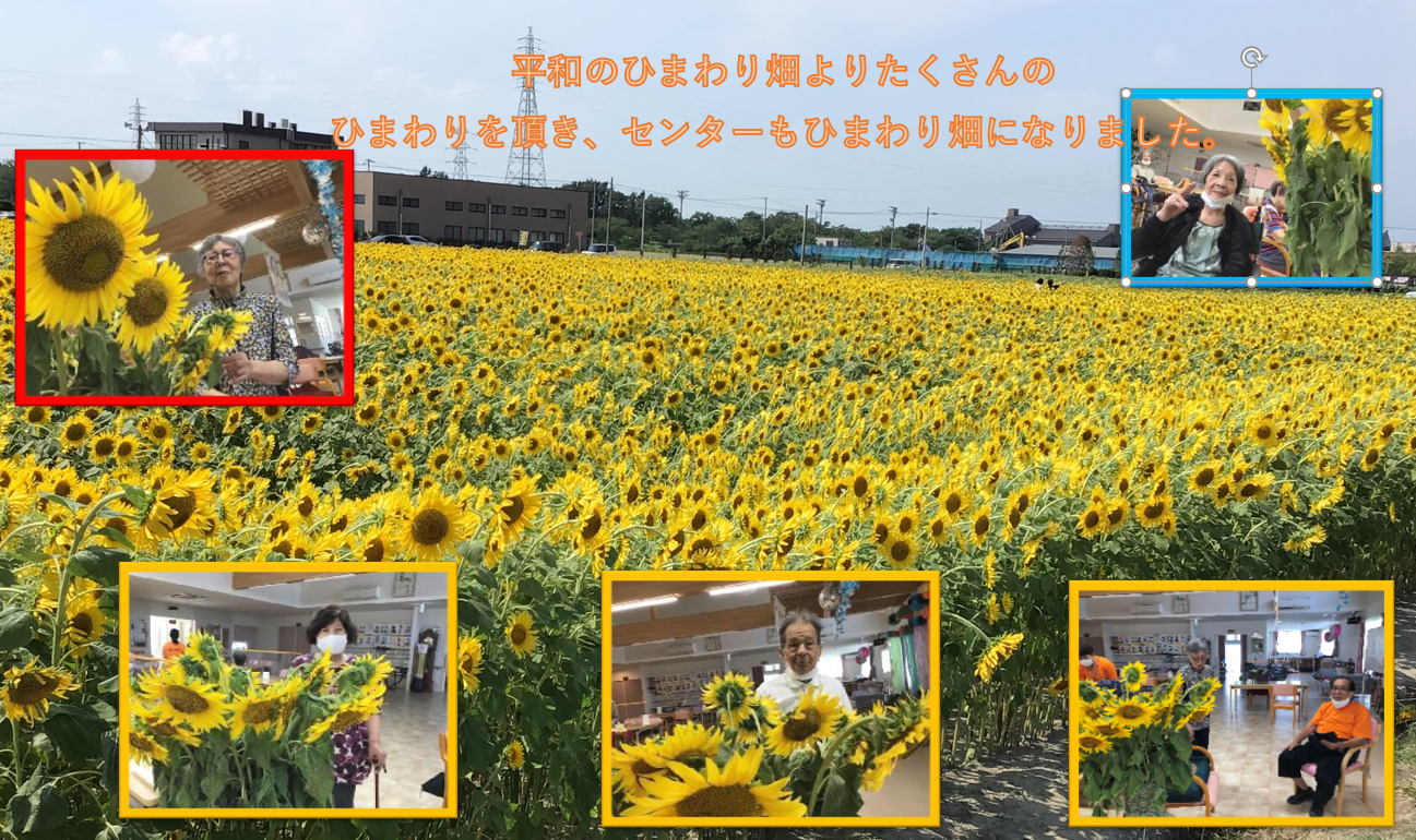 お日様3 ㊗おひさま3號舘1周年 - デイサービス・訪問介護・介護タクシーの