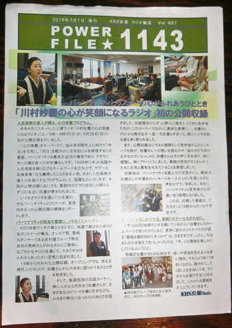 第四回の開催ご報告 川村妙慶のほっこり問応会のページ