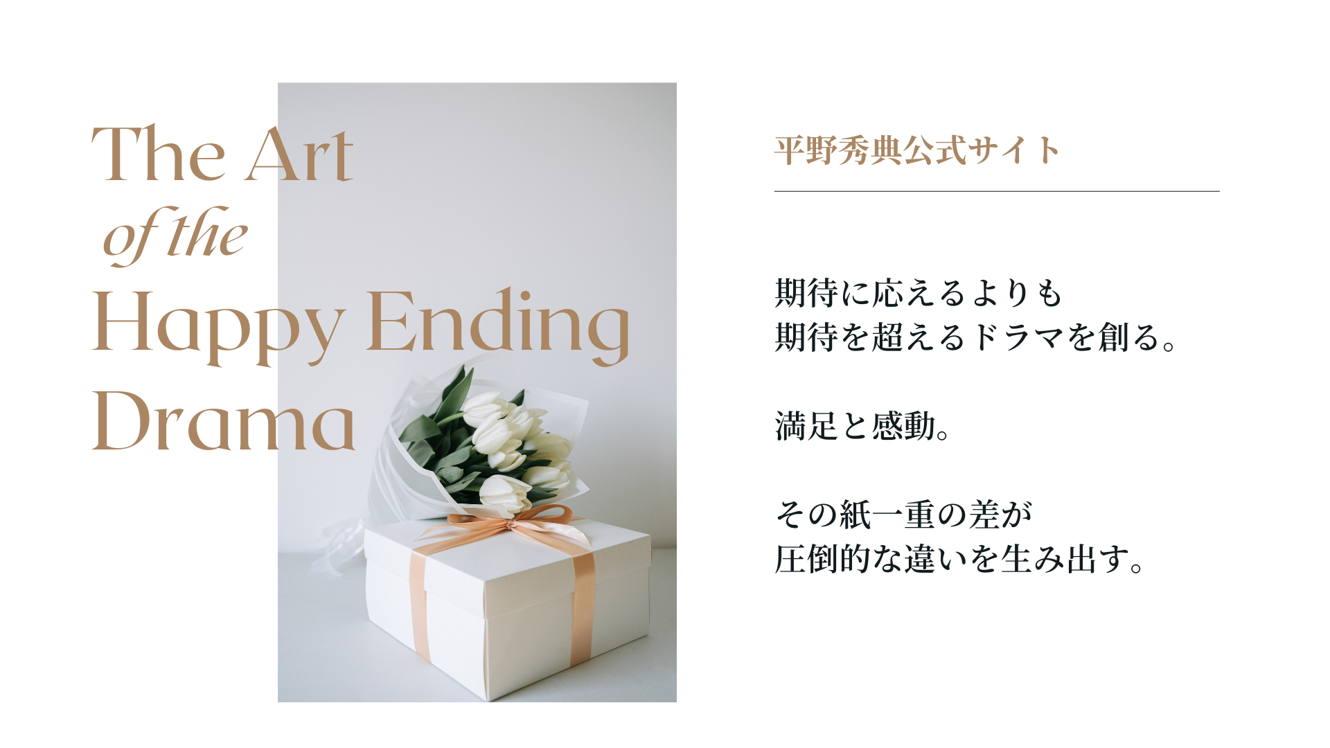Topページ 平野秀典公式サイト Topページ 平野秀典公式サイト