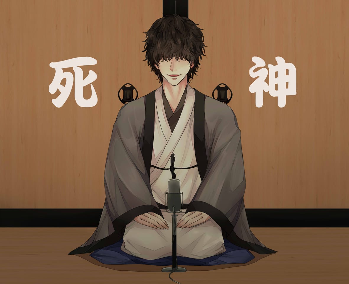 死神