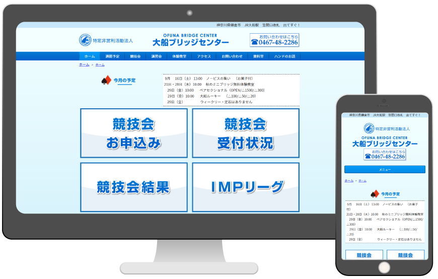 リニューアル事例 大船ブリッジセンター 様 Jimdo ジンドゥー 研究所