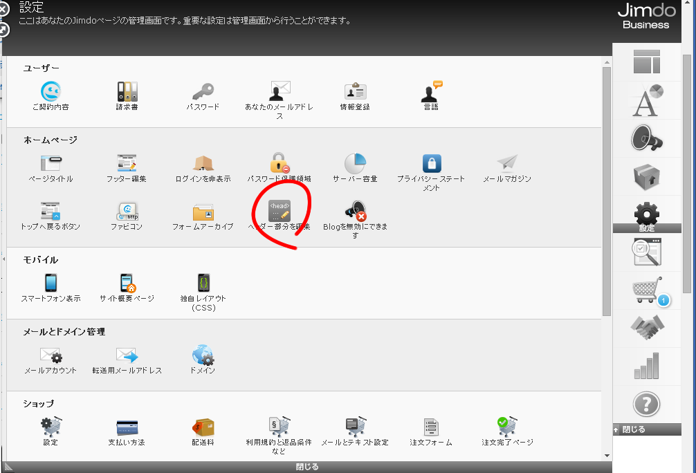 Jimdoのヘッダ情報の個別修正対応 Jimdo ジンドゥー 研究所