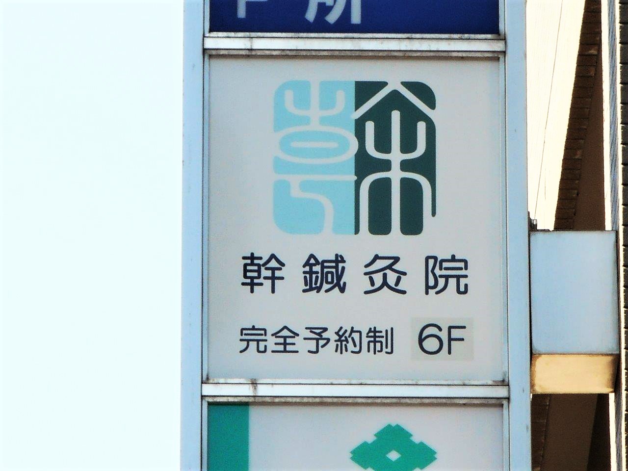 小さいですが看板を出しています。