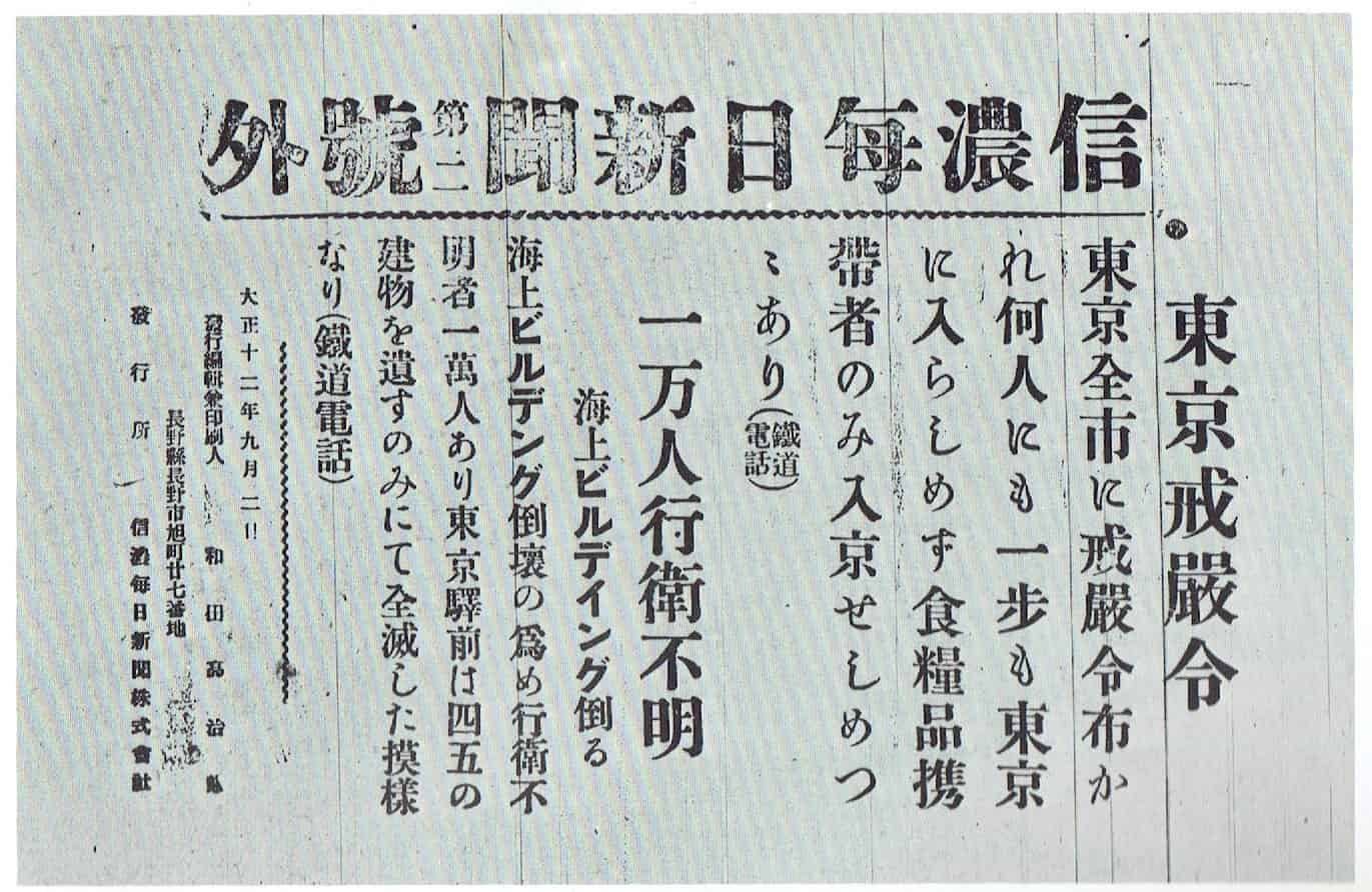 信濃毎日新聞の号外です。