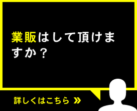 業版はして頂けますか？