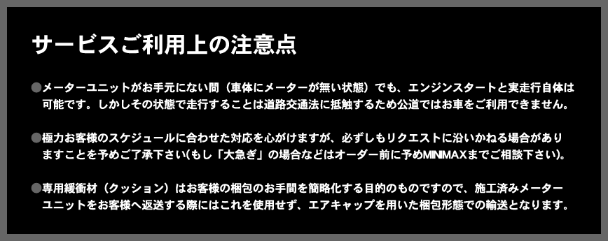 サービスご利用上の注意点