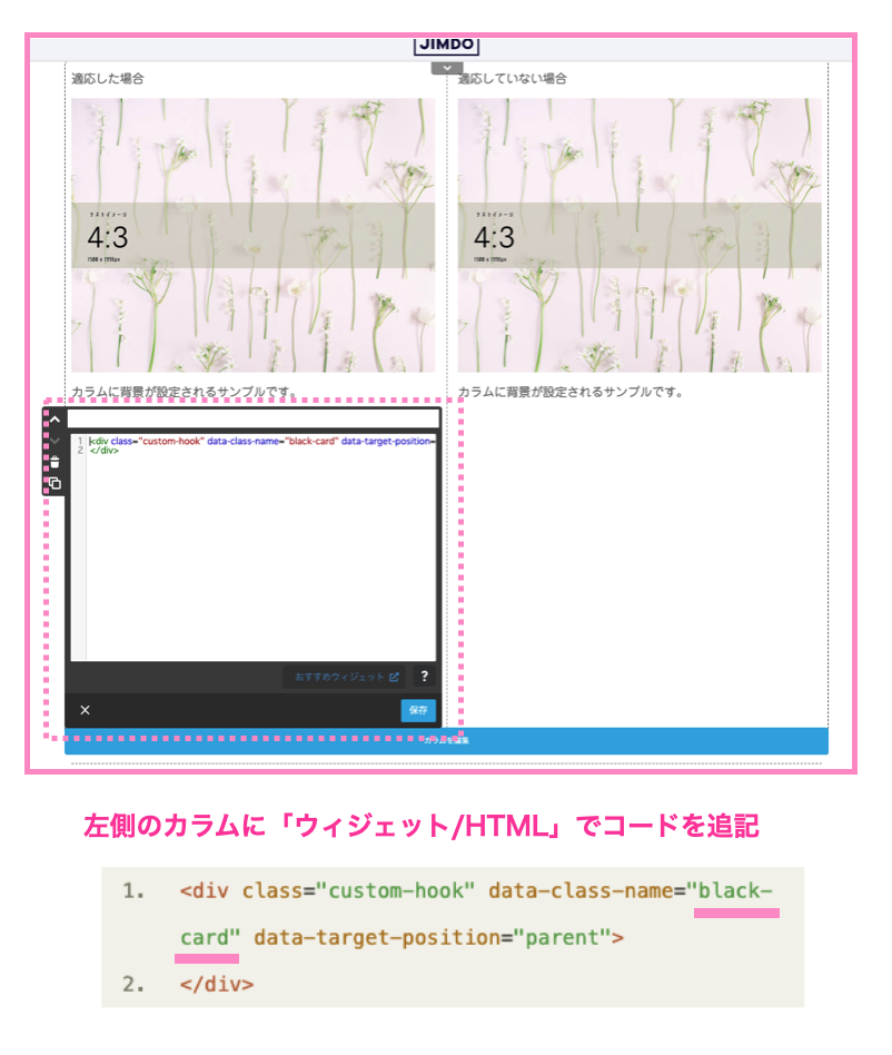 ウィジェット HTML部チームスロックでコードを追加する