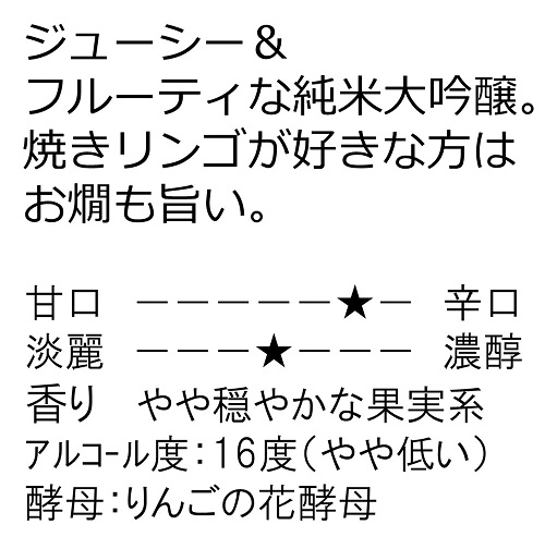 リンゴの花酵母 花酵母の日本酒 花の酒 com