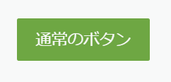 jdg03A_10:通常のボタン