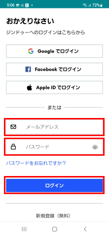 jdgJ00_06:メールアドとパスワード入力
