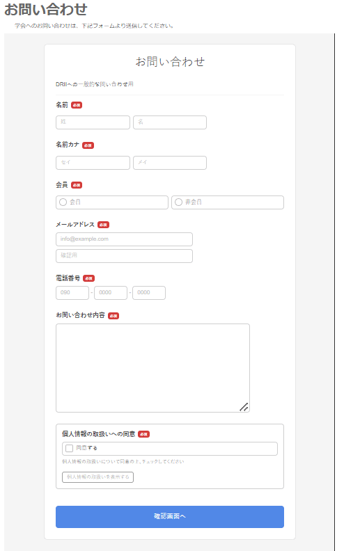form-mailer06:作成・表示された問い合わせフォーム