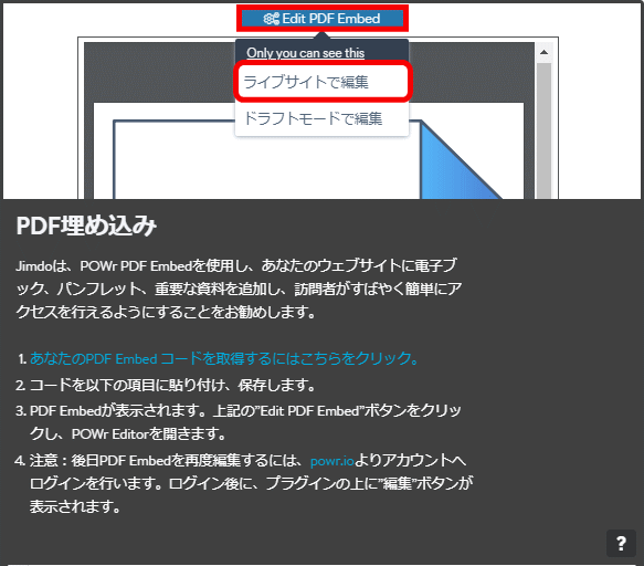 jdg03P_27:Edit PDF Embed ⇒ ライブサイトで編集