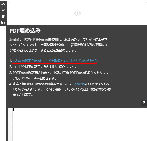 powr05:PDF埋め込みでコードを取得する