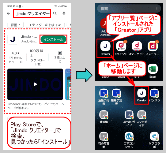 jdgJ00_02:Creatorアプリを導入し、適切なホームページに移す