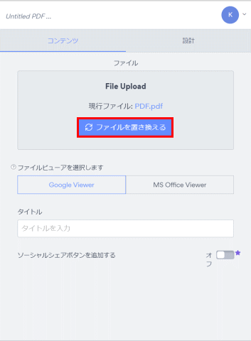 powr10:PDFを入れる