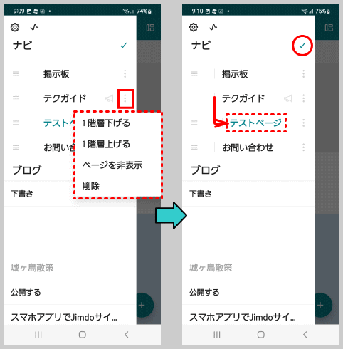 jdgJ10_09:ページ階層を変更する