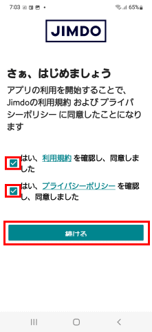 jdgJ00_05：利用規約とプライバシー同意