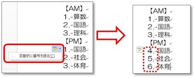 段落番号で連番を振る