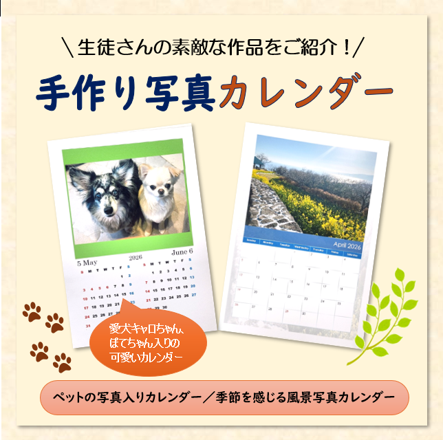 手作り写真カレンダー♪