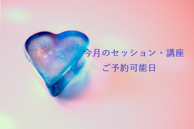 2026年6月・７月のセッション・講座スケジュールのお知らせ