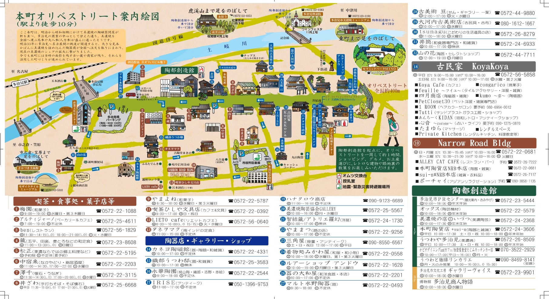 陶器三昧の小京都の町 多治見本町オリベストリート 多治見本町オリベストリート 陶器三昧の小京都の町 多治見本町オリベストリート 多治見本町オリベストリート