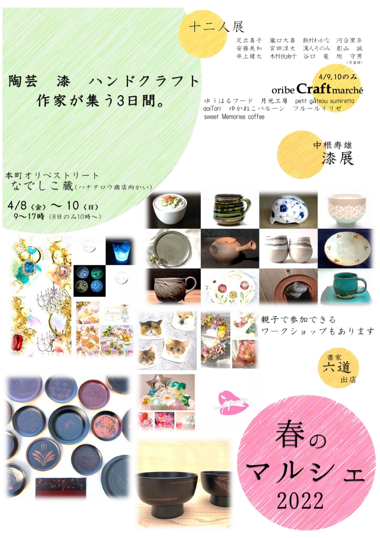 このイベントは終了しました。本町オリベストリート「春のマルシェ2022