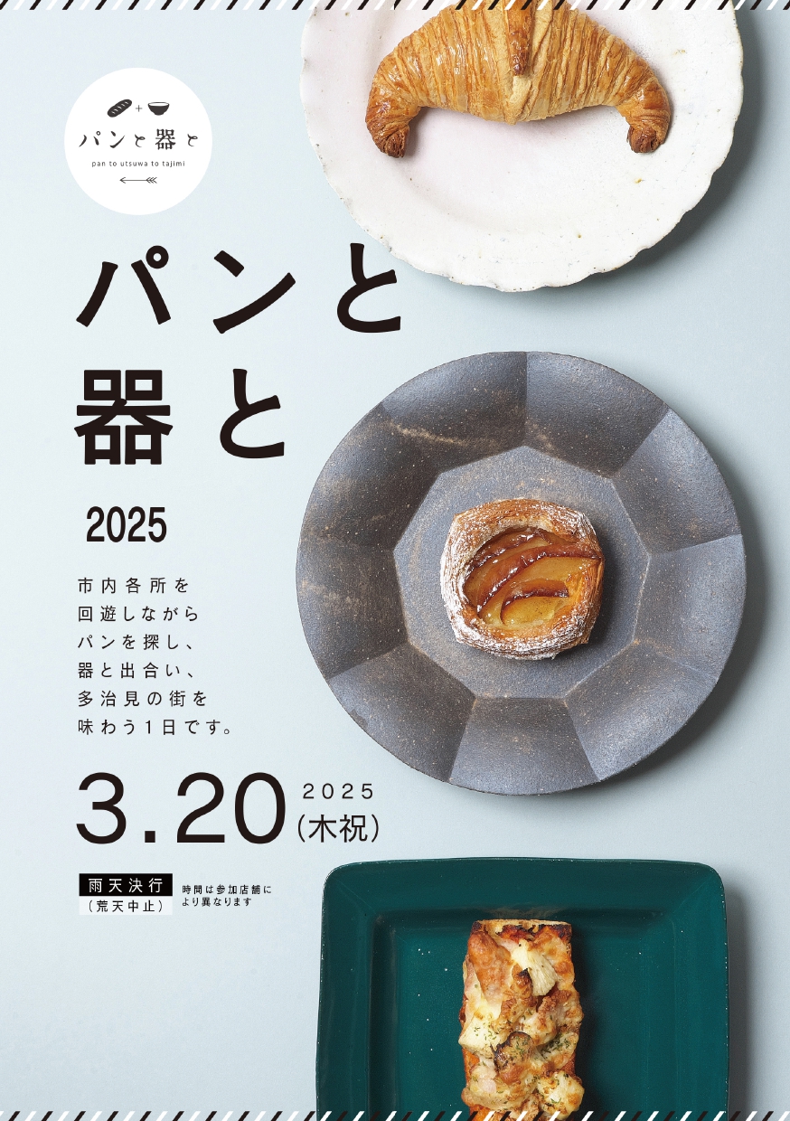 みページ　kengkengと小羊不哭トースト このイベントは終了しました。「パンと器と 2025」開催！ - 多治見本町