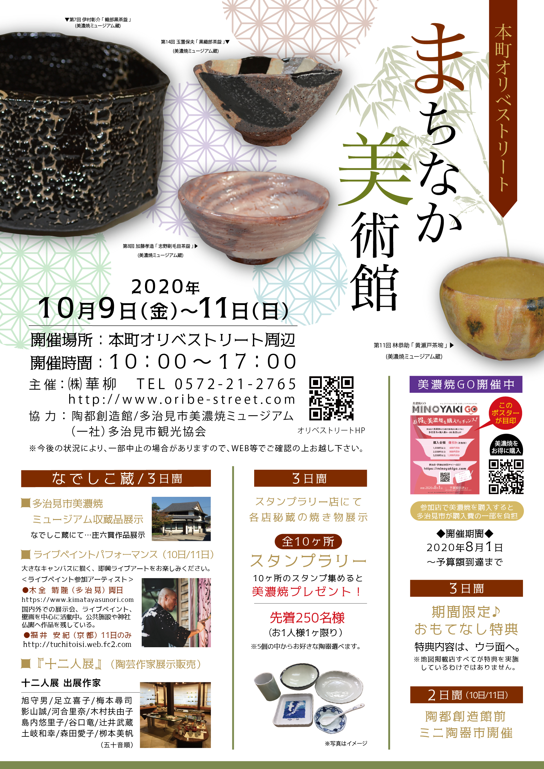 まちなか美術館年10月9 11日 このイベントは終了しました 多治見本町オリベストリート まちなか美術館年10月9 11日 このイベントは終了しました 多治見本町オリベストリート