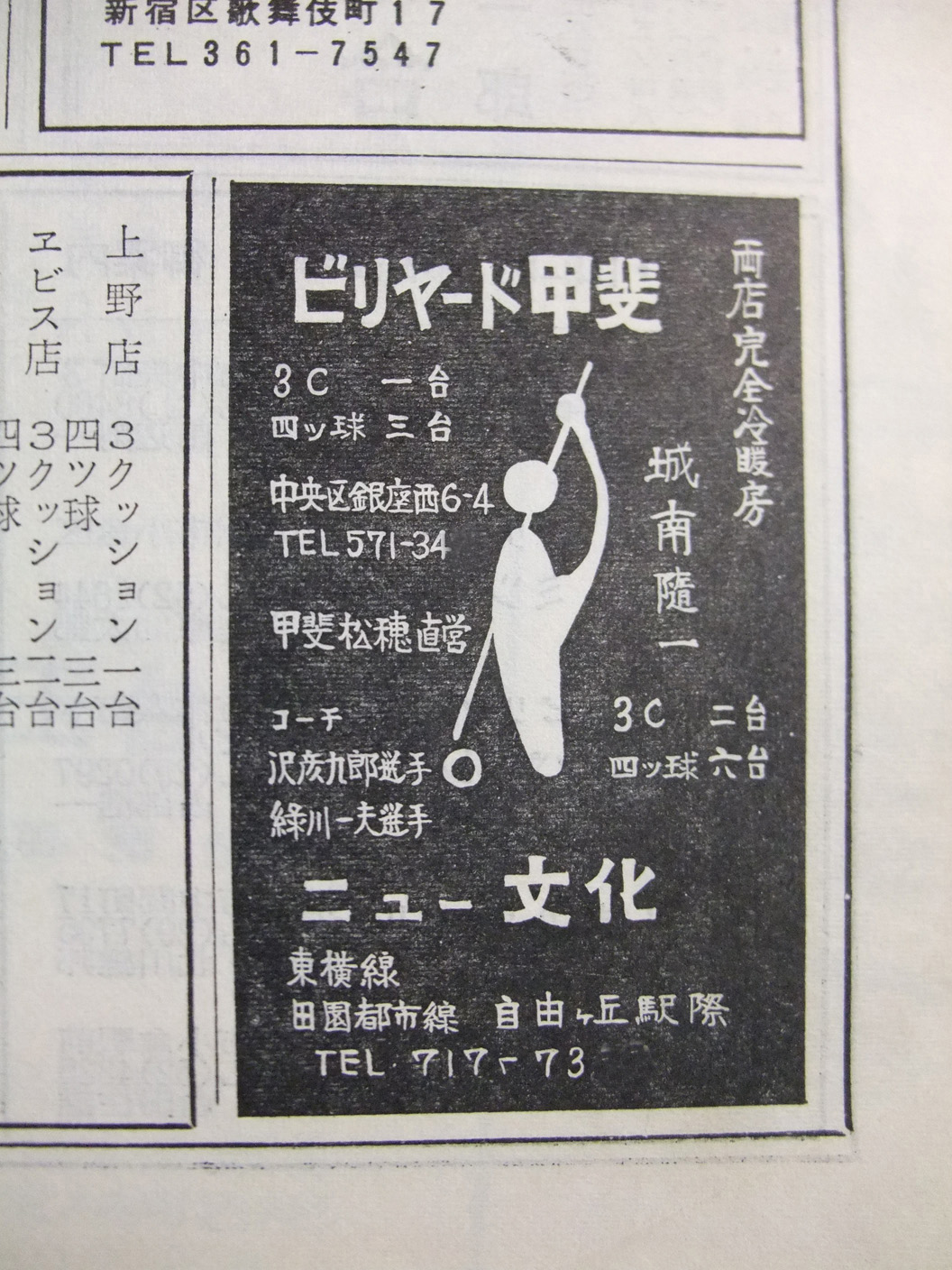 ビリヤード雑誌 球's まとめ売り 2000年前後