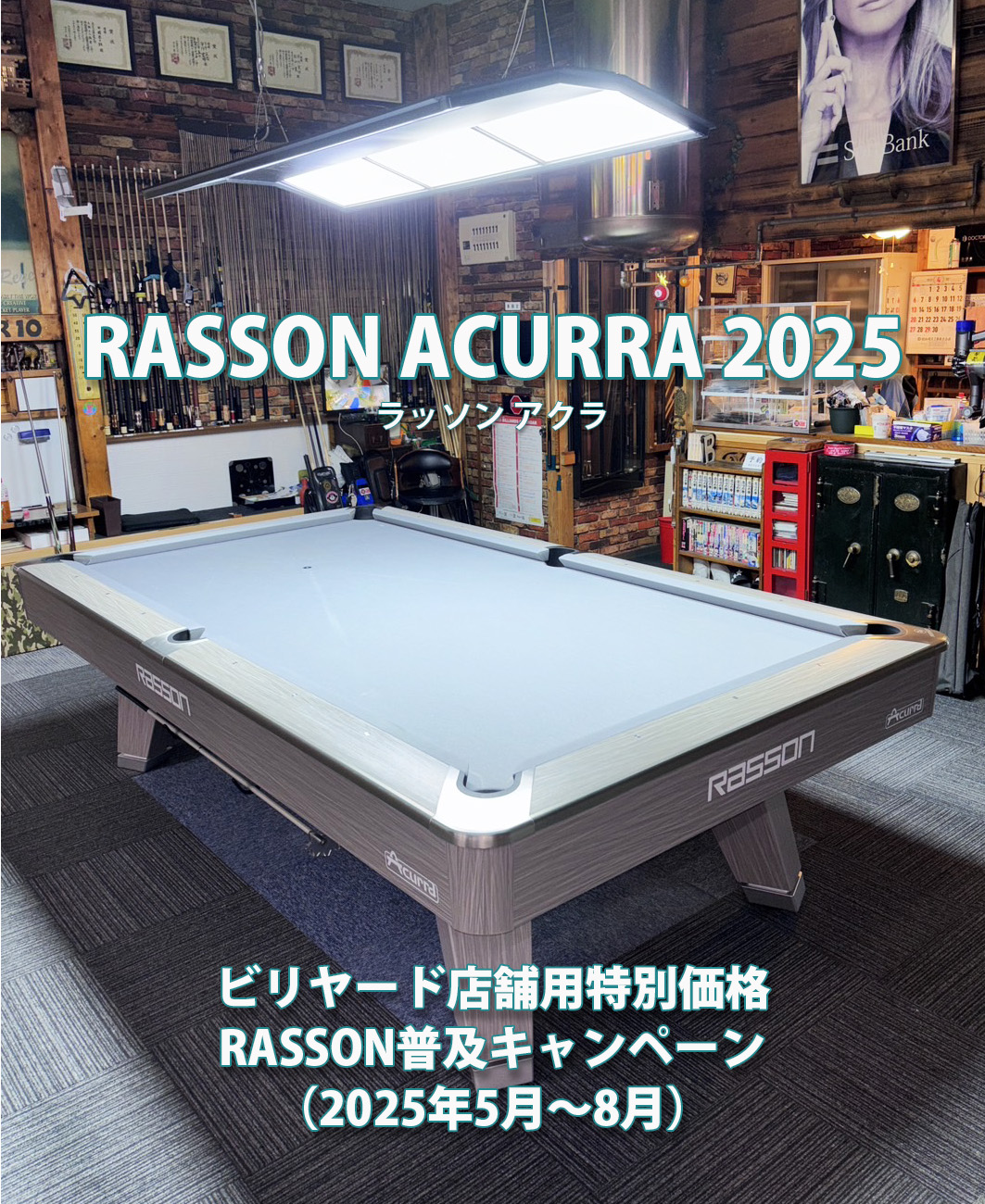 BD〉RASSON ACURRA 2025テーブル登場! ビリヤード店舗用特別 BD〉RASSON ACURRA 2025テーブル登場! ビリヤード店舗用特別