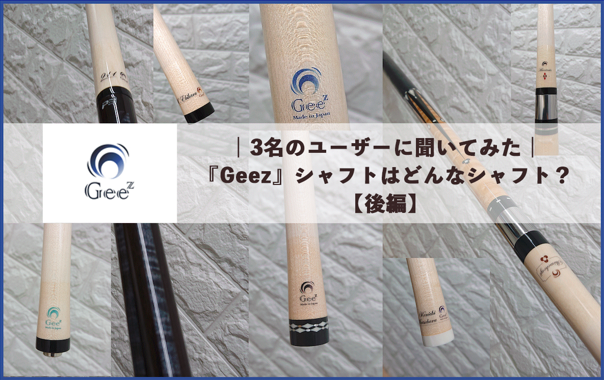 Geez tour shaft ラジアルピン ジーズツアーシャフト