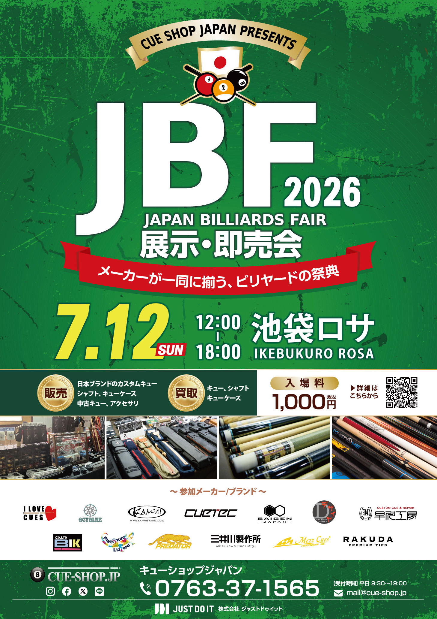 BD〉“見て、聞いて、触って、選べる”ビリヤードの展示即売会、『第3回