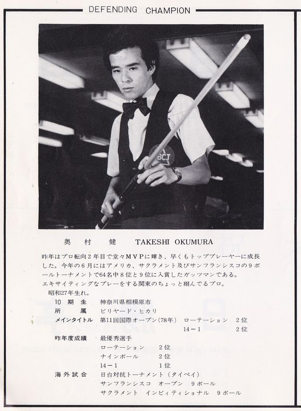 BD〉奥村健が使ったTAD。……の後日譚 - ビリヤードデイズ