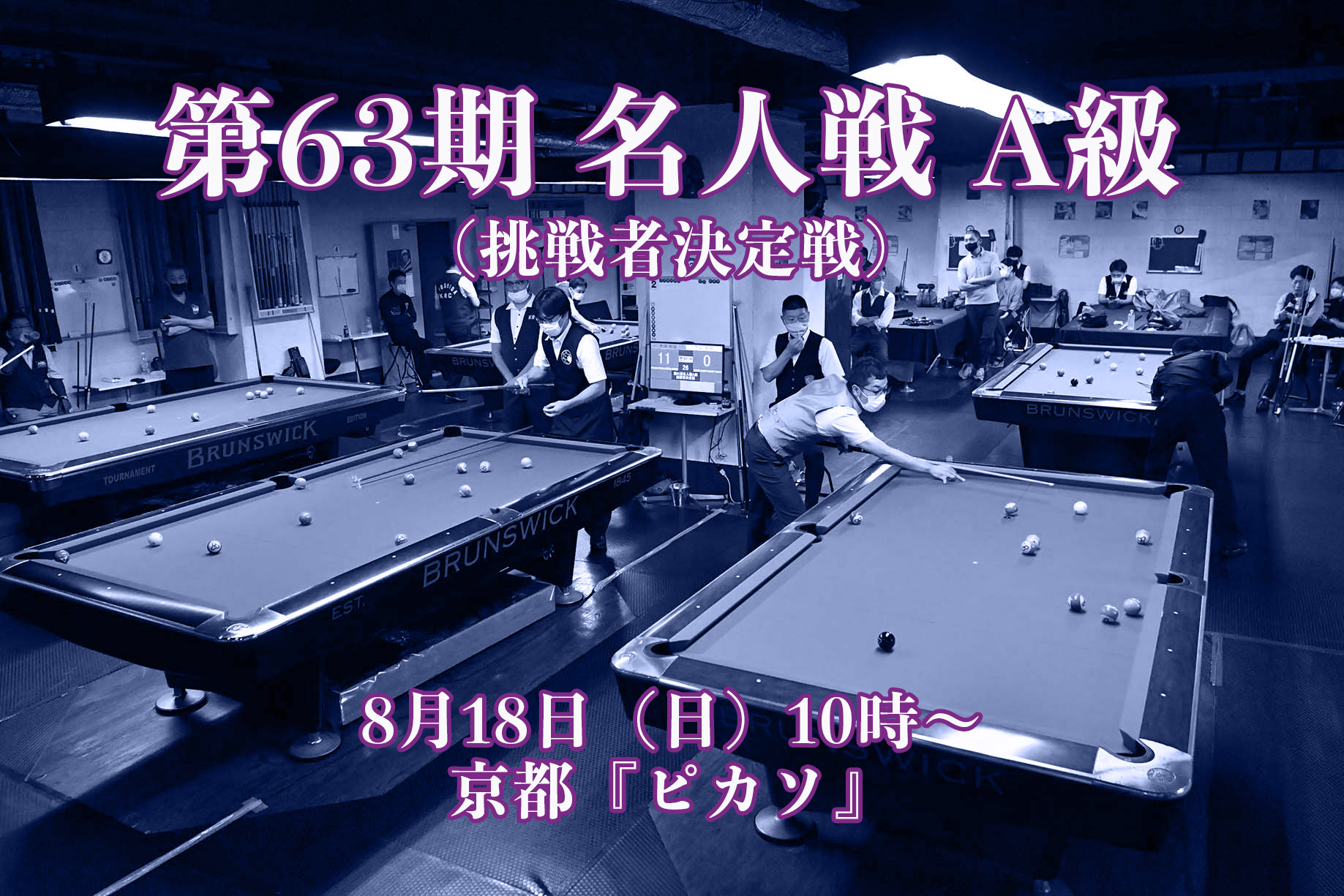 BD〉日曜日は『第63期 名人戦 A級』（名人位挑戦者決定戦