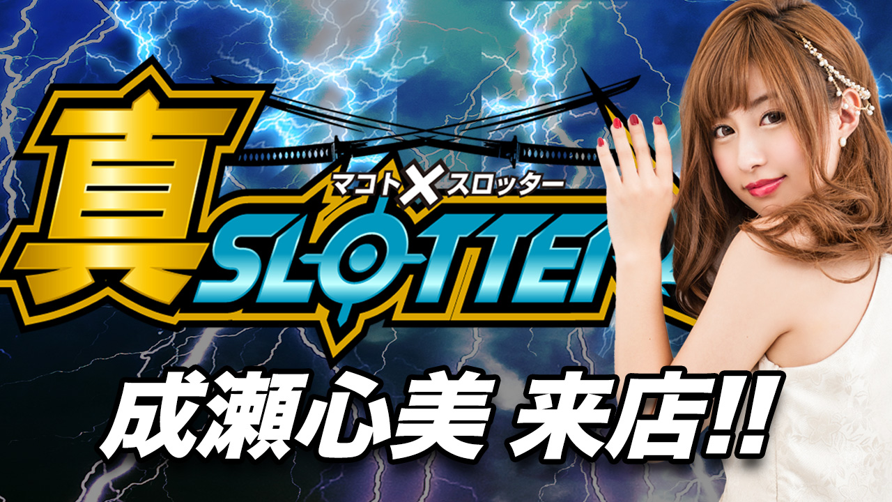 成瀬心美 イベントでのサインつき 成瀬心美 イベントでのサインつき