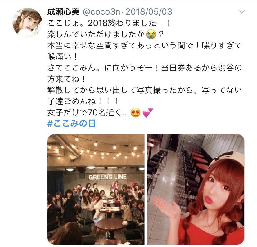19年5月3日 金祝 ここじょ ここみん 成瀬心美ファンサイト