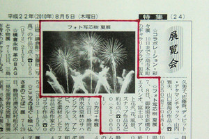 8月5日 静岡新聞掲載
