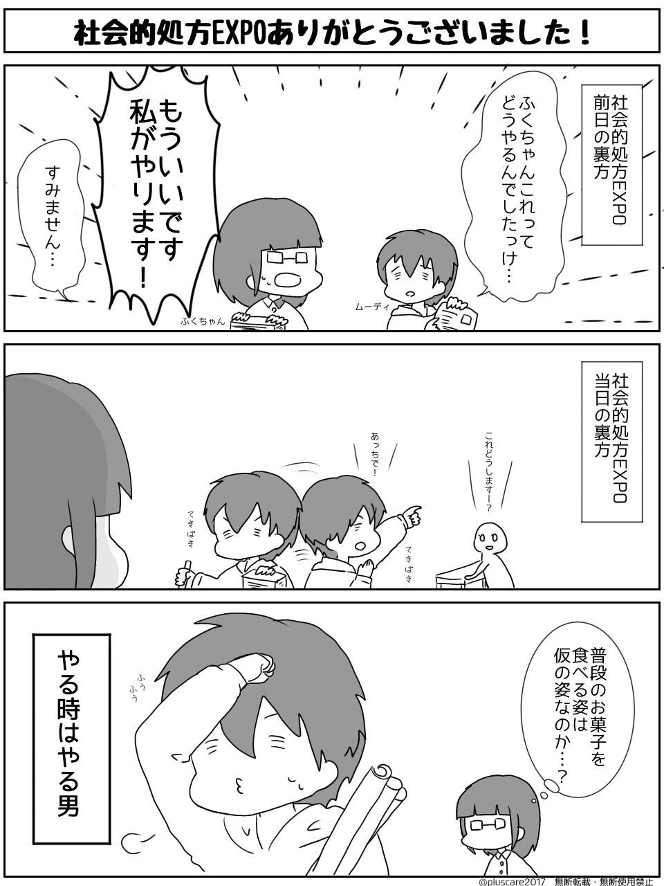 【プラスケア漫画】社会的処方EXPOありがとうございました！