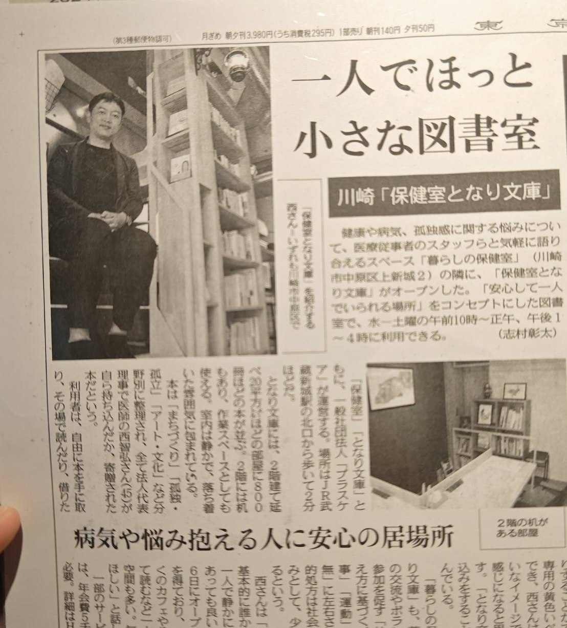 【メディア】保健室となり文庫が東京新聞に掲載されました